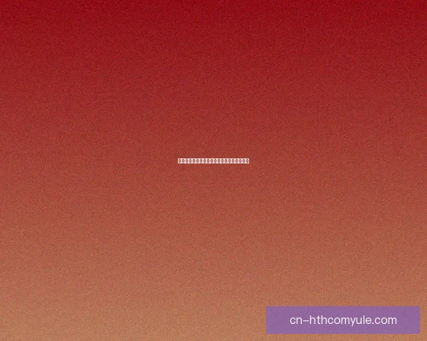 蒂亚戈席尔瓦：波尔图葡体对决如曼城阿森纳