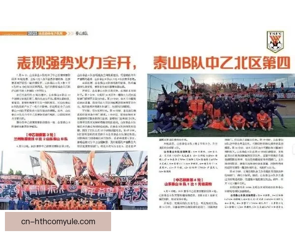 山东泰山续约史松宸至2030