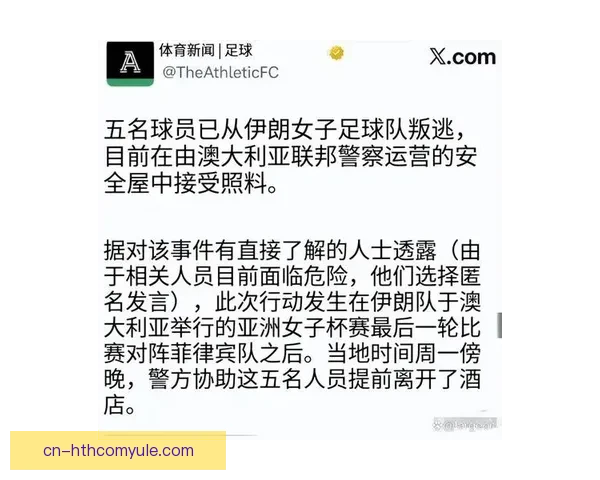 伊朗女足拒唱国歌恐遭重罚